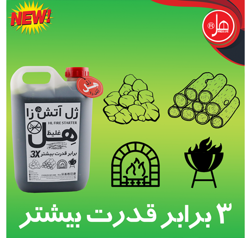 شارژر اجاق آتش ژل5کیلویی هِل